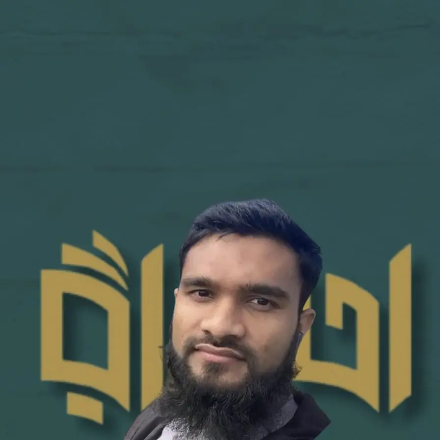 মাহের আল ইসলাম