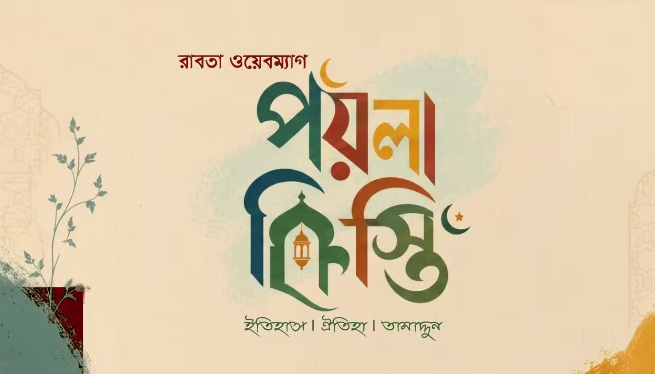 অভিষেক সংখ্যার কভার